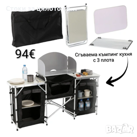 Сгъваема къмпинг кухня с 3 плота