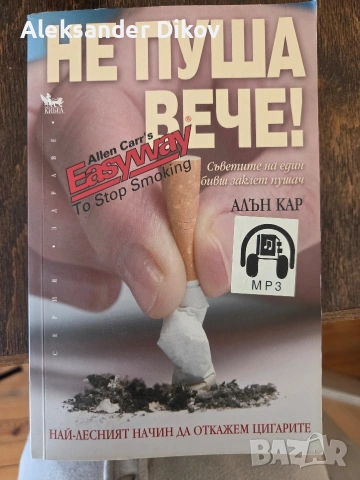 Книга Не пуша вече