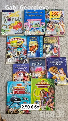 Детски книги и енциклопедии , снимка 8 - Енциклопедии, справочници - 54563848
