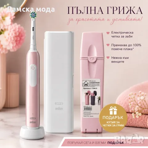 Електрическа четка за зъби Oral-B Pro 1 Pink + Travel Case + 🎁 ПОДАРЪК