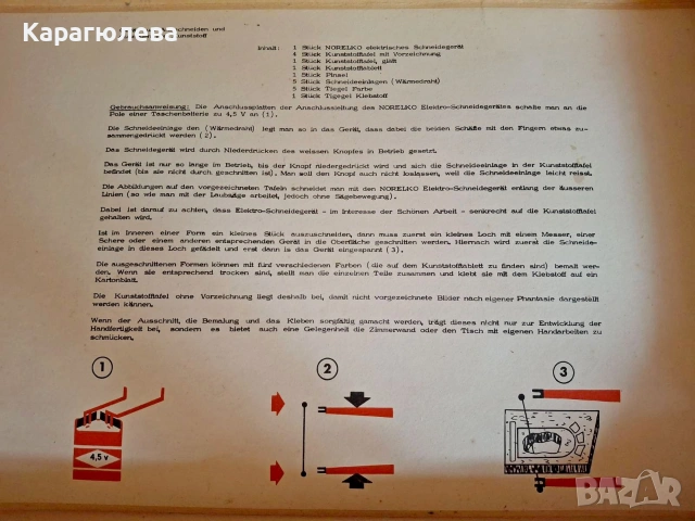 Ретро унгарски детски творчески комплект Norelko за изрязване и оцветяване на стиропорени фигурки, снимка 4 - Антикварни и старинни предмети - 54824759
