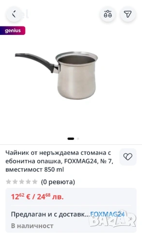 Домашни потреби нови и запазени-2.60€ -6€, снимка 8 - Прибори за хранене, готвене и сервиране - 51721472