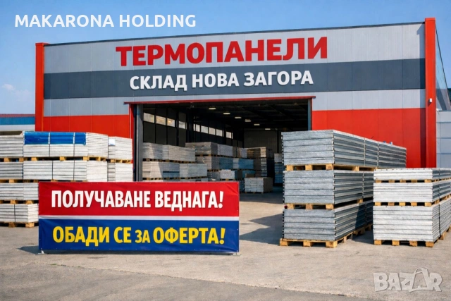 Продажба разкрой и доставка на термопанели