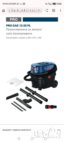 Професионална прахосмукачка BOSCH 