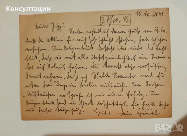 Лот от 4 оригинални германски документа (1942–1943) – Втора световна война