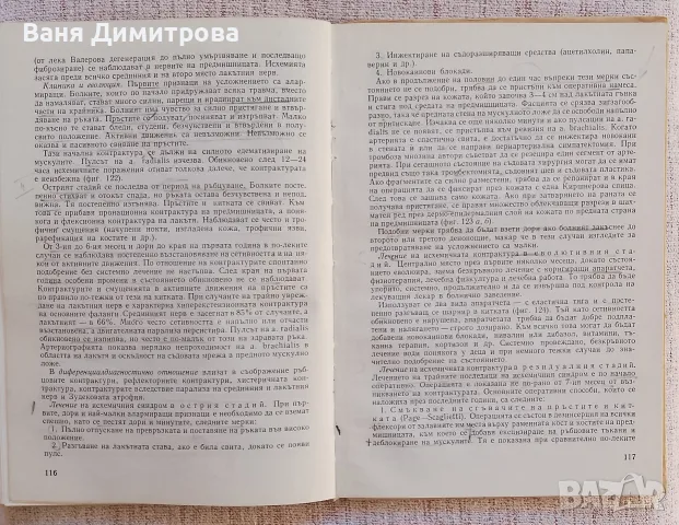 Хирургия на ръката , снимка 6 - Специализирана литература - 55364131