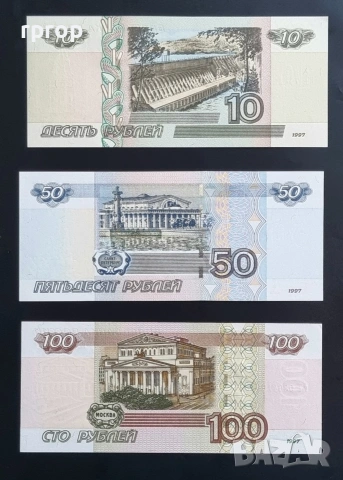 Русия . 10, 50 , 100 рубли. 1997 - 2017 година . 3 бройки. UNC, снимка 2 - Нумизматика и бонистика - 47935227