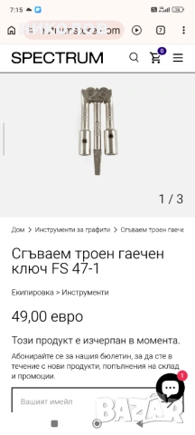 Троен гаечен ключ, снимка 3 - Други инструменти - 54578383