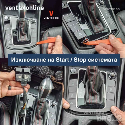 Модул за изключване на Start/Stop системата VW Golf, Passat, Touran, снимка 8 - Аксесоари и консумативи - 54039983