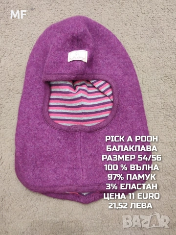 МЕРИНО ВЪЛНЕНИ БАЛАКЛАВИ И ШАЛОВЕ , снимка 17 - Шапки, шалове и ръкавици - 54772759