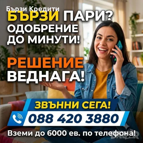 Бързи пари до 6000? 