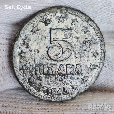 ✅ЮГОСЛАВИЯ - 5 динара 1945 г. - ЦИНК❗