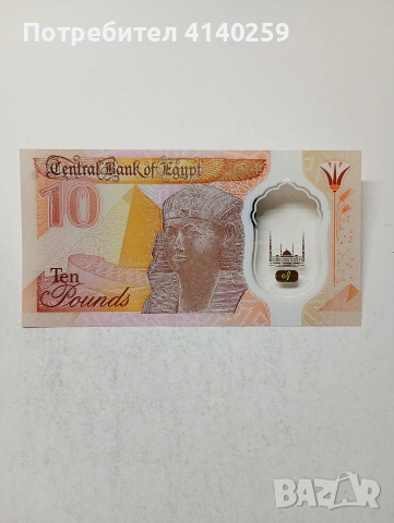 ЕГИПЕТ БАНКНОТИ , снимка 3 - Нумизматика и бонистика - 54021914