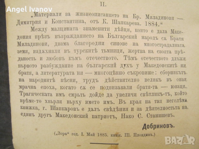 Сборник от Български народни умотворения Кузман Шапкарев, снимка 5 - История, политика и общество - 55078403
