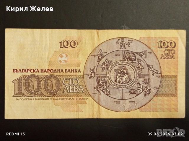 Три банкноти 100 лева 1991/93г. България стари редки за КОЛЕКЦИЯ 15275, снимка 3 - Нумизматика и бонистика - 54828242