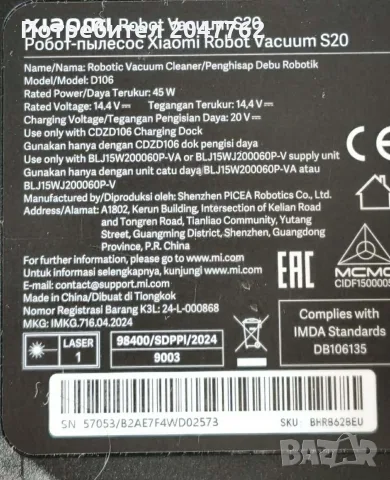 Xiaomi - Robot Vacuum S20, снимка 2 - Прахосмукачки - 55444504