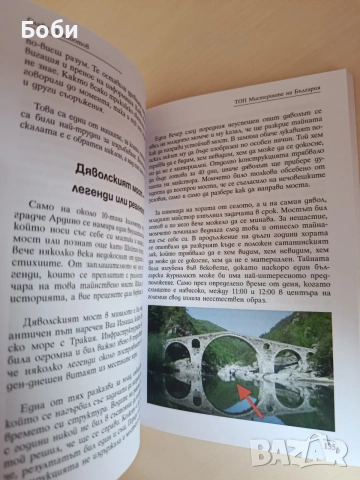 Книги Кратка история на времето и Топ мистерии на България , снимка 4 - Художествена литература - 54979836