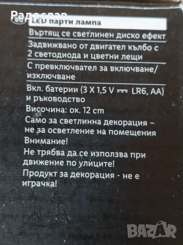 LED парти лампа, снимка 9 - Други - 54314650