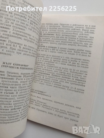 Справочник за отравянията с лечебни растения , снимка 2 - Специализирана литература - 54057002