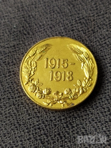 Царски военен медал 1915-1918 г., снимка 2 - Антикварни и старинни предмети - 50747000