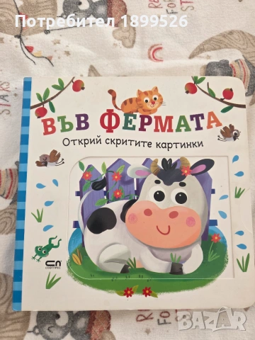 Интерактивни книжки - 3 броя, снимка 2 - Образователни игри - 55274715