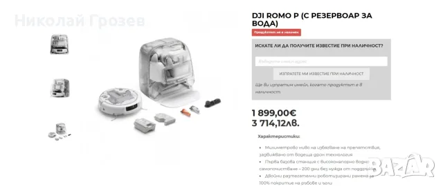 DJI ROMO P Робот за почистване УНИКАЛЕН / Топ състояние, снимка 11 - Прахосмукачки - 55295941