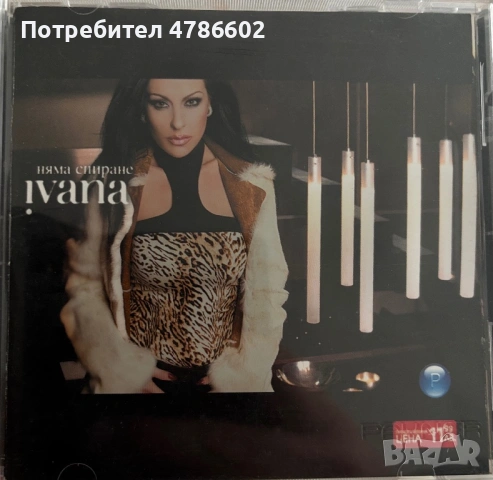 Ивана - Няма спиране 2004 CD