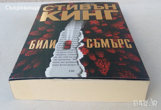 Ужаси - Стивън Кинг, Дийн Кунц и други хорър автори, снимка 2 - Художествена литература - 29209081