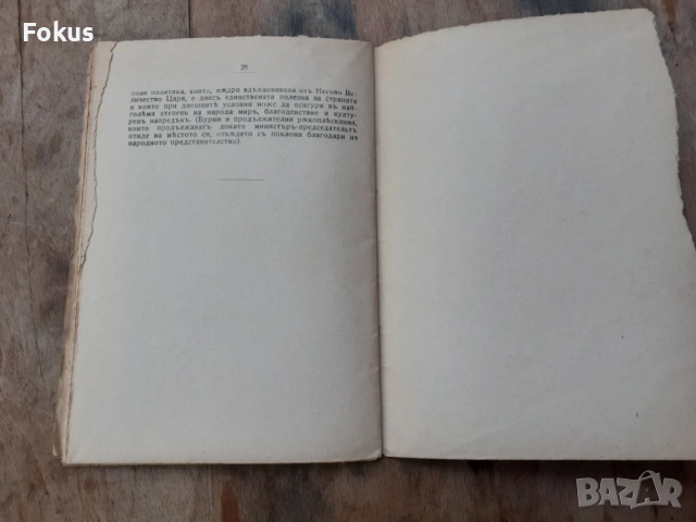 Стара царска книжка книга Реч на Богдан Филов, снимка 5 - Антикварни и старинни предмети - 54295076