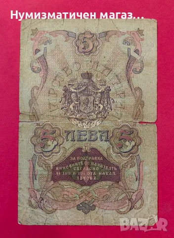 5 лева 1910 година България - 1 буква , снимка 2 - Нумизматика и бонистика - 55570364