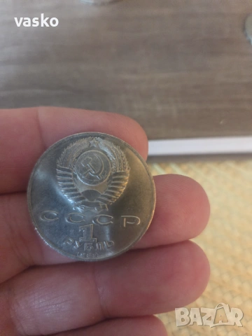 Юбилейни рубли, снимка 5 - Нумизматика и бонистика - 54492177