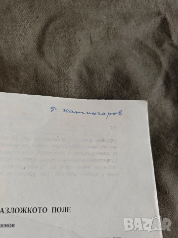 Продавам исторически книги , археология , снимка 4 - Други - 54574781