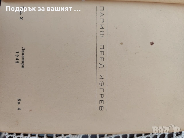 Книги по договаряне, снимка 15 - Художествена литература - 54604259