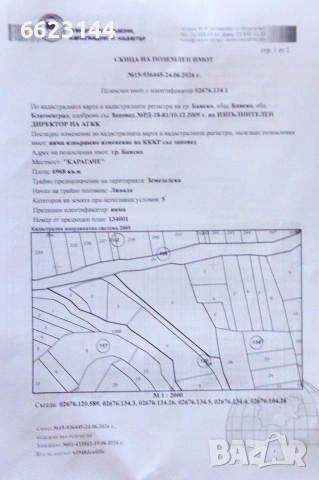Земеделски имот 7 дка край Банско
