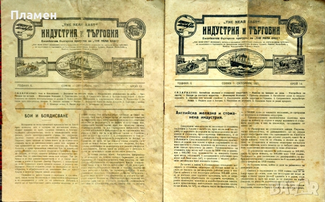 Индустрия и търговия. Бр. 13, 14, 15, 18 / 1921