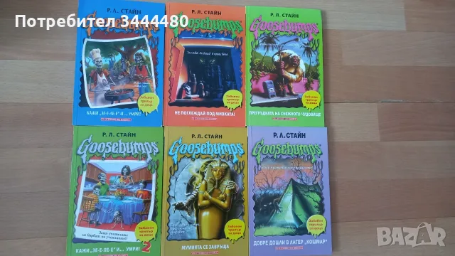Книги от поредицата Goosebumps