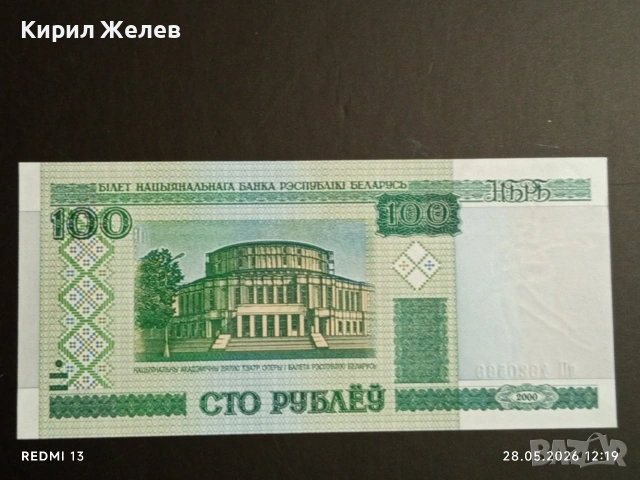 Лот банкноти 6 броя ЮГОСЛАВИЯ, ИНДОНЕЗИЯ, БЕЛАРУС стари редки за КОЛЕКЦИЯ 10347, снимка 8 - Нумизматика и бонистика - 54697548