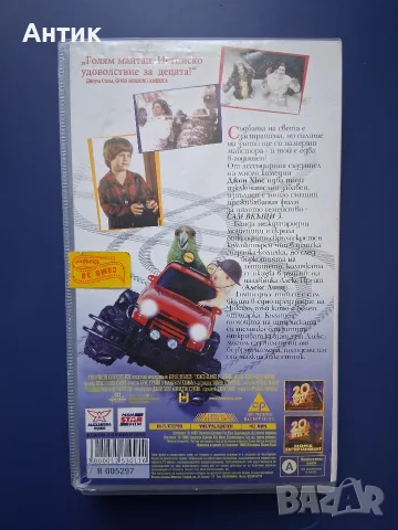 Видеокасети VHS Сам Вкъщи 1 - 3 Част, снимка 10 - Други жанрове - 55296449