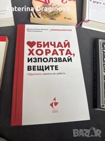 Книги за самопомощ и кратки романи, снимка 6 - Психология и личностно развитие - 55055979