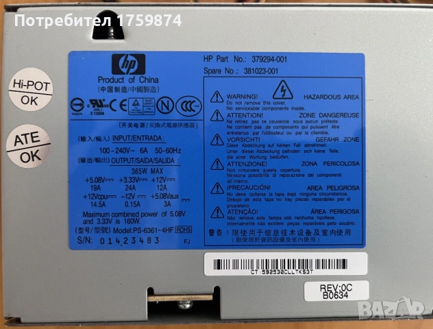 Захранване HP, снимка 2 - Захранвания и кутии - 54703986