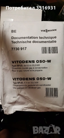 Газов котел, снимка 7 - Друга електроника - 55081128