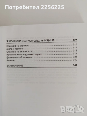 Книга за седемте възрасти на жената, снимка 4 - Специализирана литература - 54836710