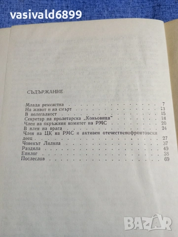 Дими Паламарова - Спомени за моята приятелка , снимка 5 - Българска литература - 54382566