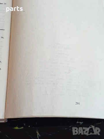 Отвъд Луната - Паоло Мафей София 1985г., снимка 4 - Специализирана литература - 54600312