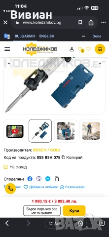 Бош Професионален 41J Чисто нов, снимка 3 - Къртачи - 55202416