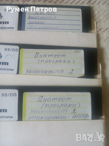 Дискети Изот (Диатест), снимка 3 - Други ценни предмети - 54643593