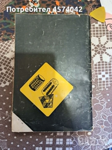 Ретро книга „Загадките на Рубик“, Д. Вакарелов, 1982 г. – Кубче на Рубик, снимка 2 - Художествена литература - 54355573