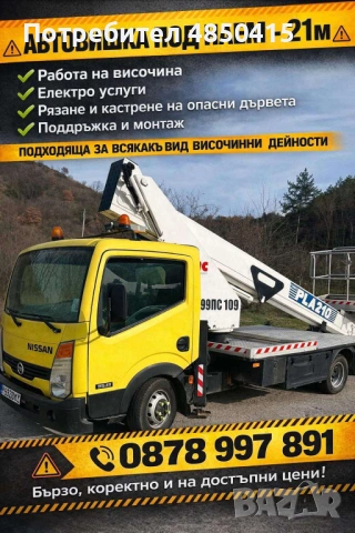 Автовишка под наем 21м
