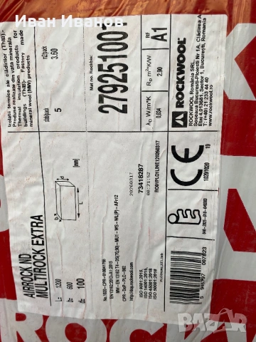 Каменна вата Rockwool Airrock ND/Multirock Extra 10см., 50кг., снимка 2 - Строителни материали - 54688913