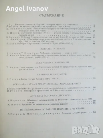 Военноисторически сборник - 1992 година, снимка 2 - История, политика и общество - 55592414